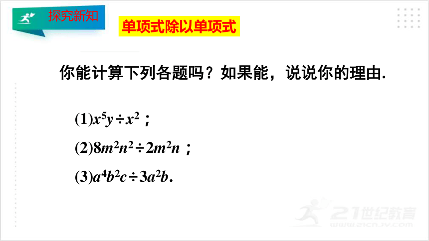 1.7.1整式的除法（1）    课件（共22张PPT）