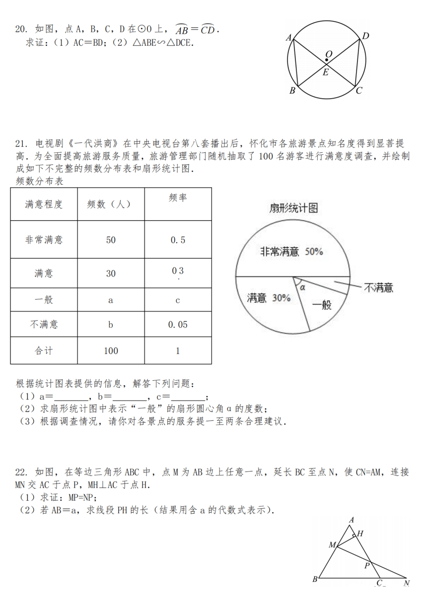 2022年湖南省怀化市中考数学试卷（pdf、含解析）