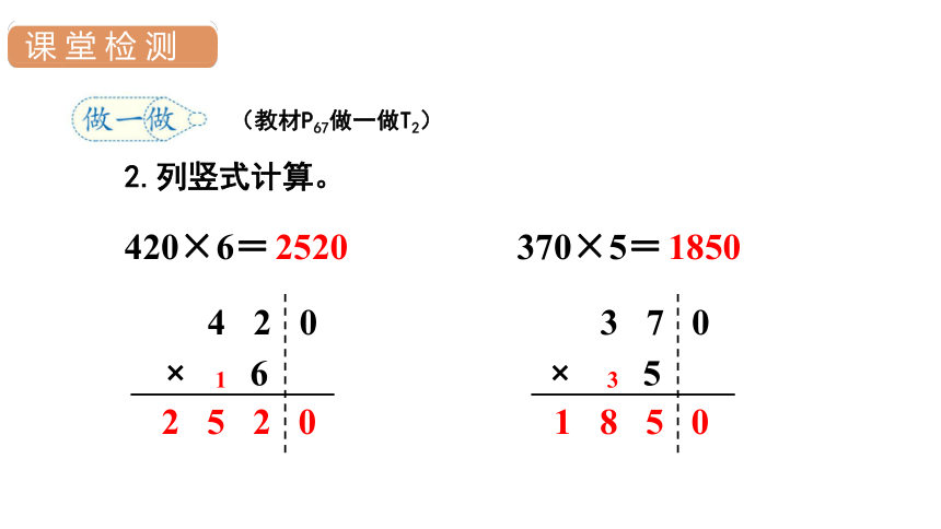 人教版数学三年级上册6  笔算乘法（5）课件（18张PPT)