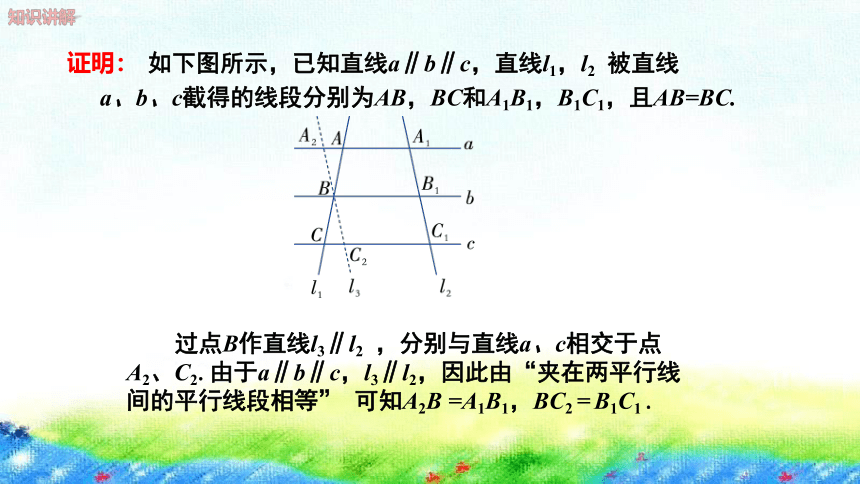 湘教版数学九上3.2 平行线分线段成比例课件（34张PPT)