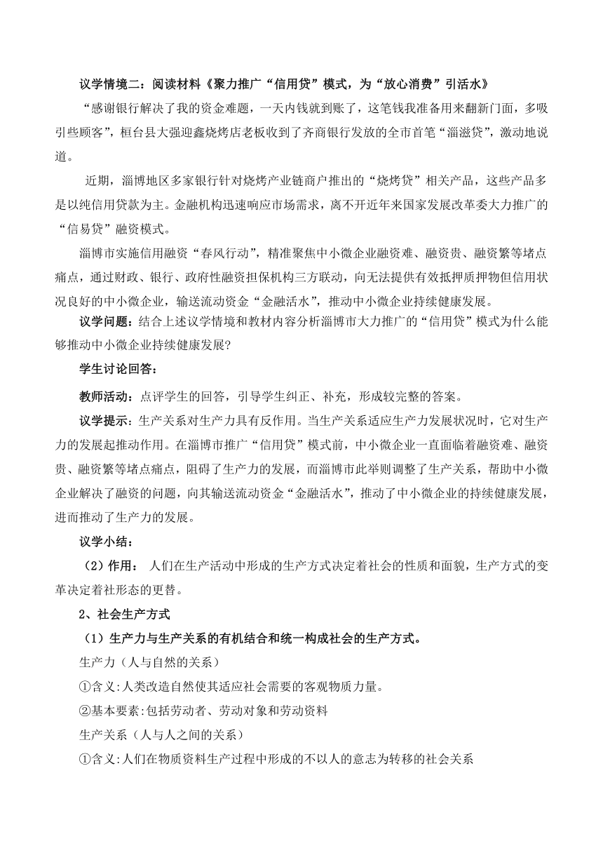 5.2社会历史的发展（教学设计）2023-2024学年高二政治统编版必修4