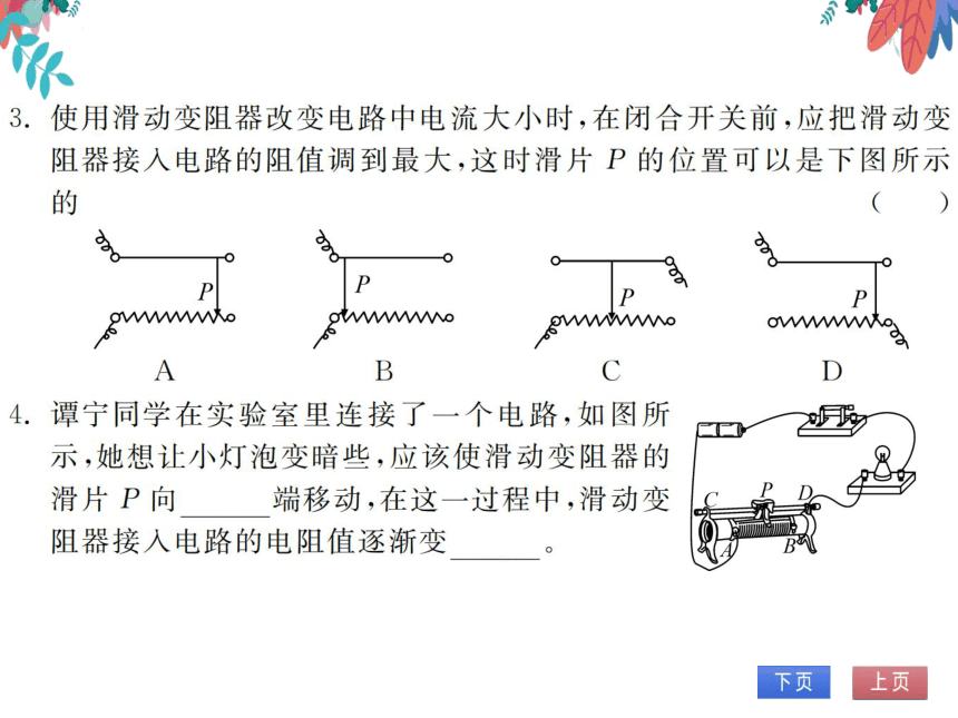 【粤沪版】物理九年级上册 14.1 怎样认识电阻 第2课时 电阻器  习题课件