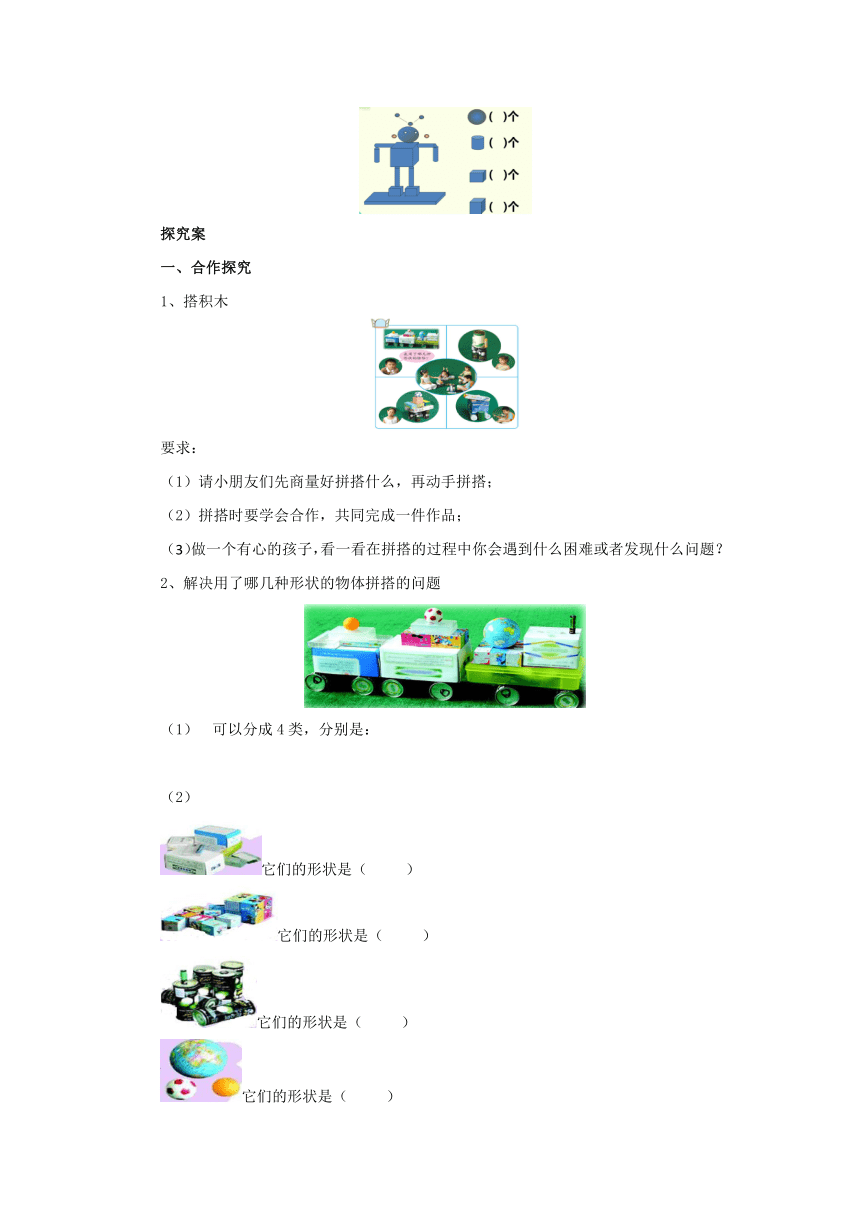 6.1认识图形预习案1-2022-2023学年一年级数学上册-青岛版(含答案）