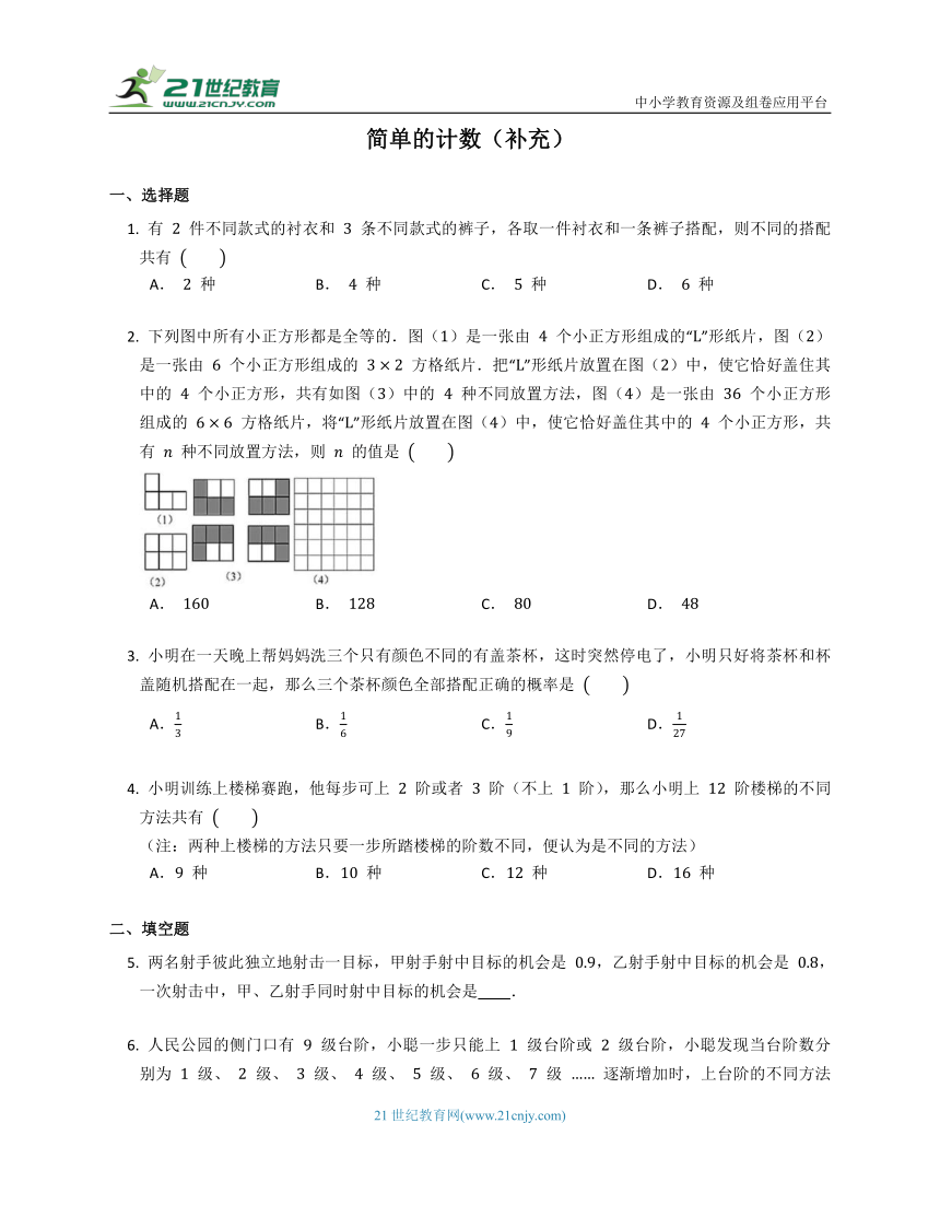 第二十五章补充练习 简单的计数同步练习（含解析）