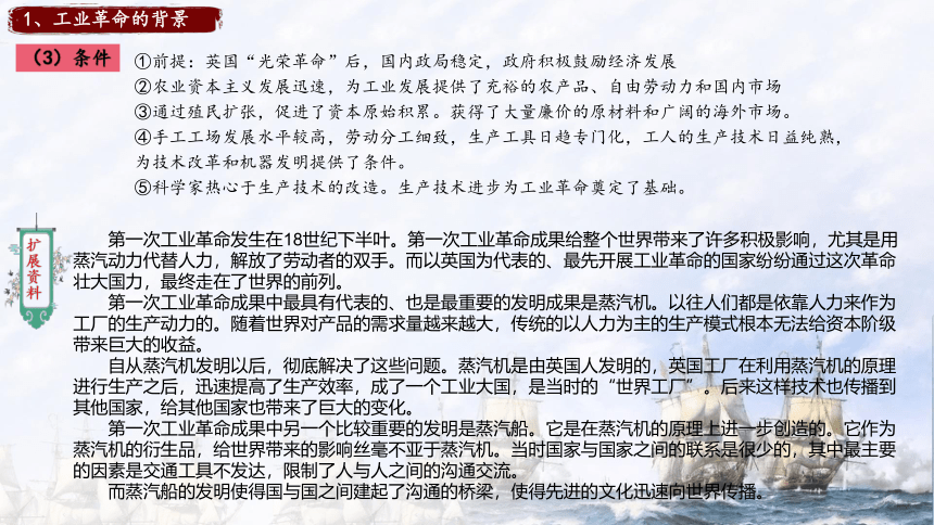 第10课　影响世界的工业革命 -【历史交互式课堂】2022-2023学年高一历史同步务实创新课件（中外历史纲要下）