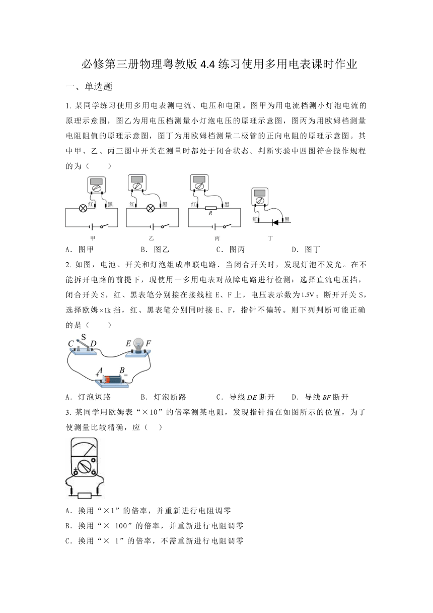 4.4练习使用多用电表 课时作业（含答案）