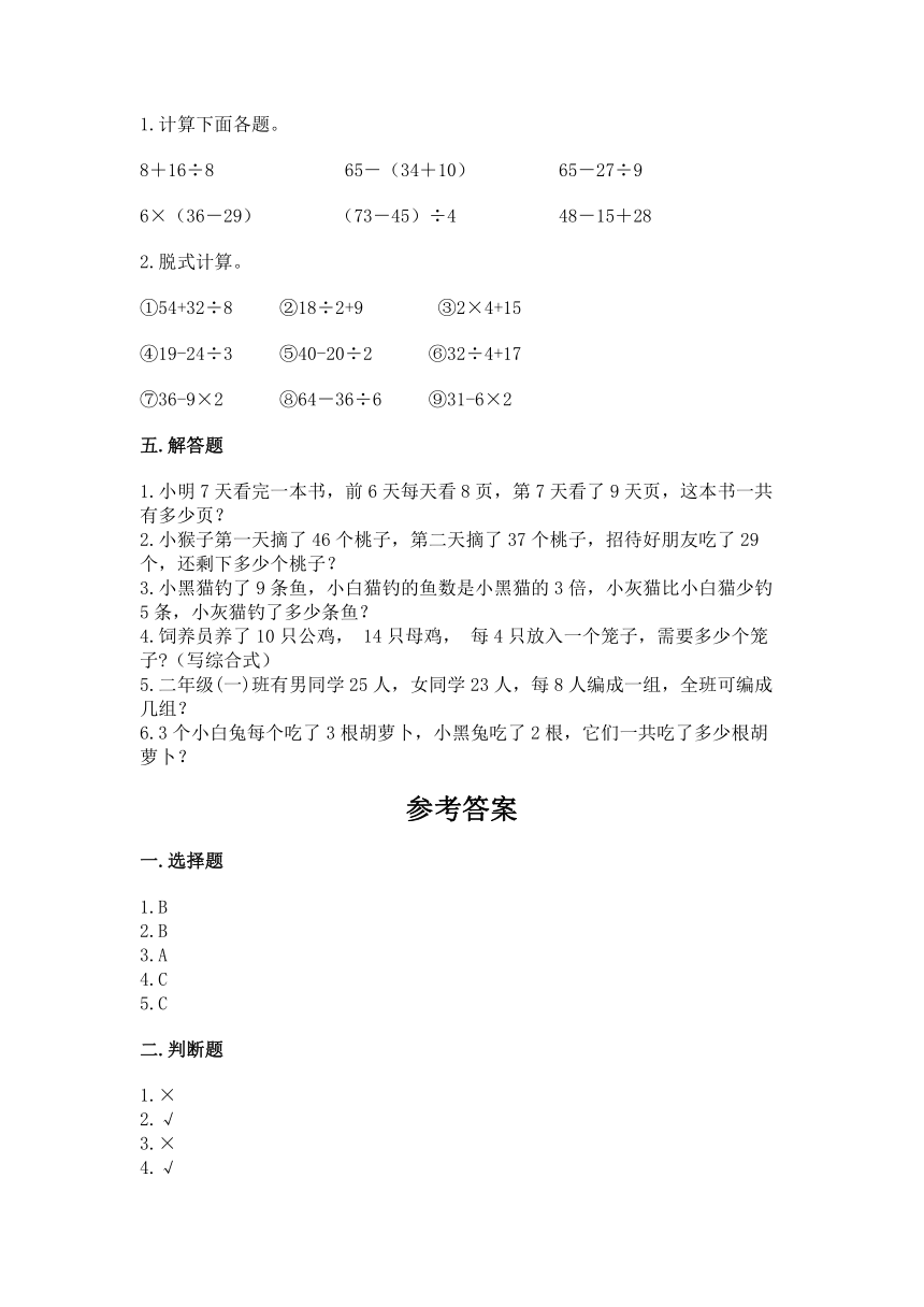 北京版二年级下册数学第二单元 混合运算 同步练习（含答案）
