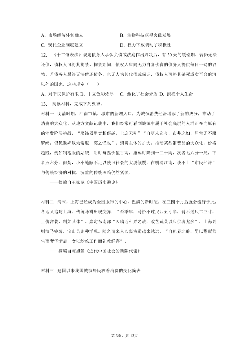 2023年四川省乐山市高考历史一模试卷（含解析）