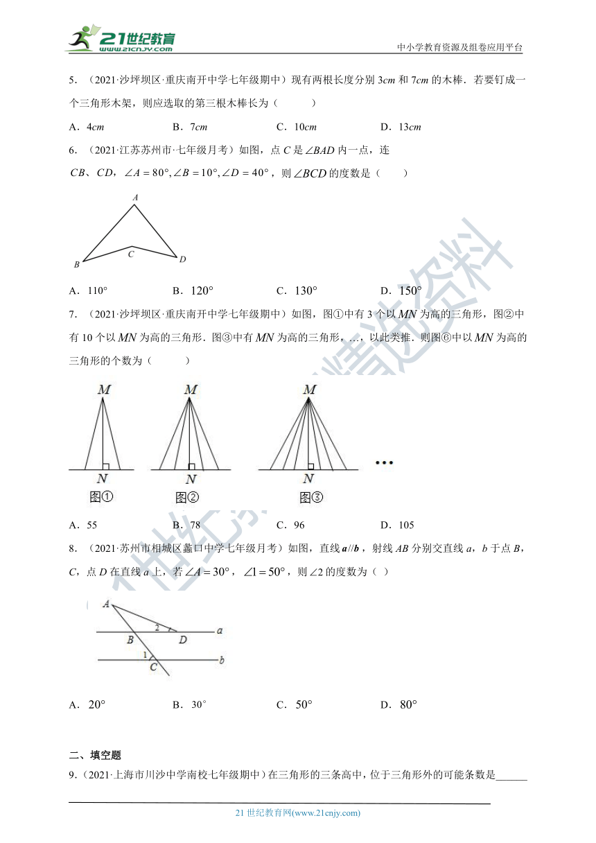4.1 认识三角形 同步练习（含答案）