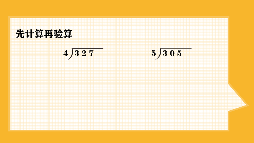 三年级下册数学课件—第二单元《商中间有0的除法》人教版（17页PPT）