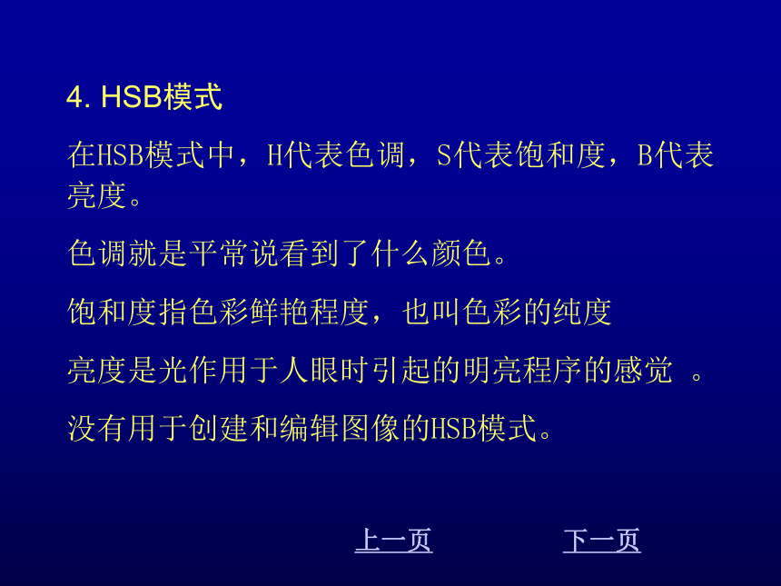 冀教版七年级全册信息技术 19.调整图像色彩色调 课件（54张幻灯片）