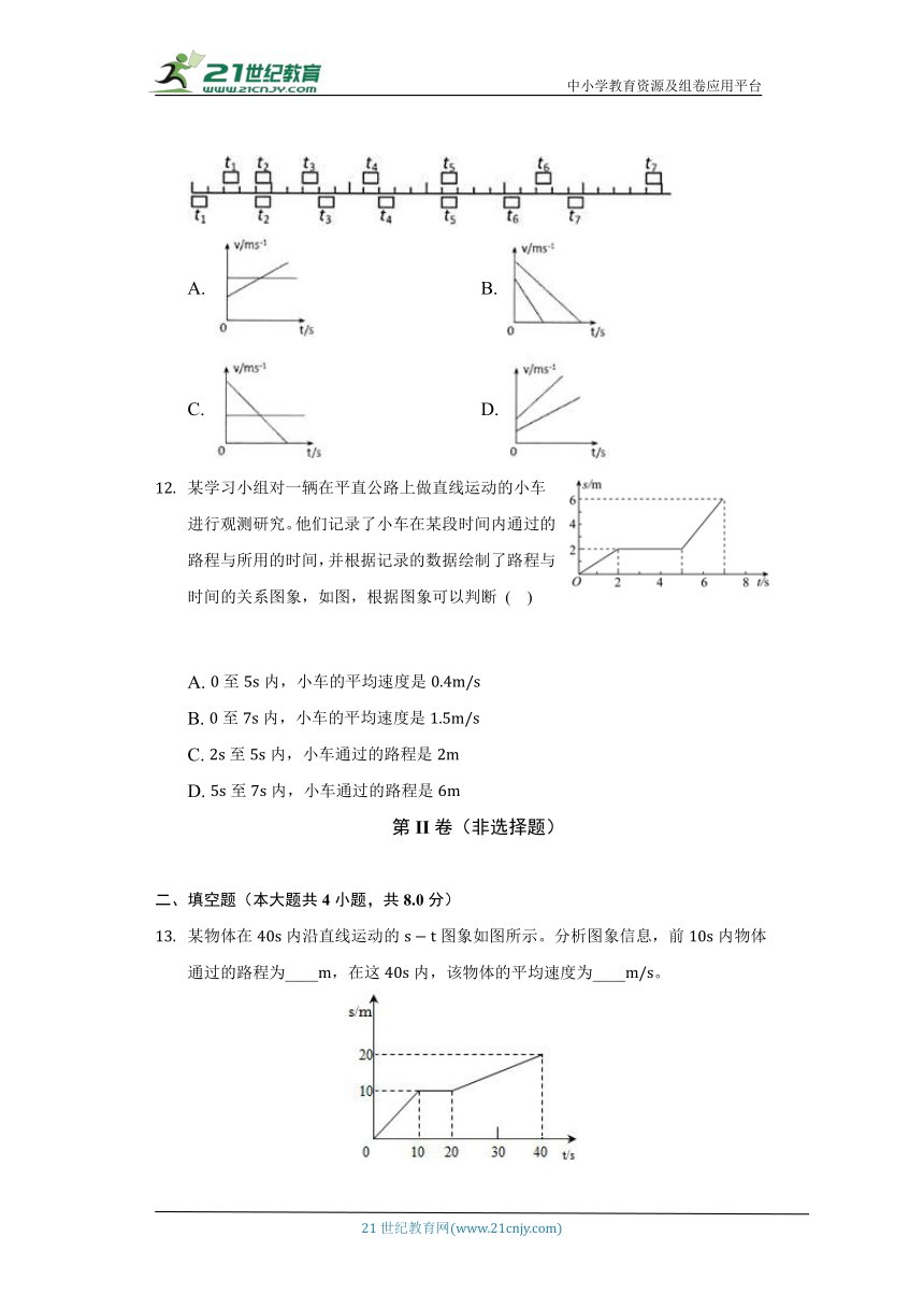 北师大版初中物理八年级上册第三章《物质的简单运动》单元测试卷（较易）（含答案解析）