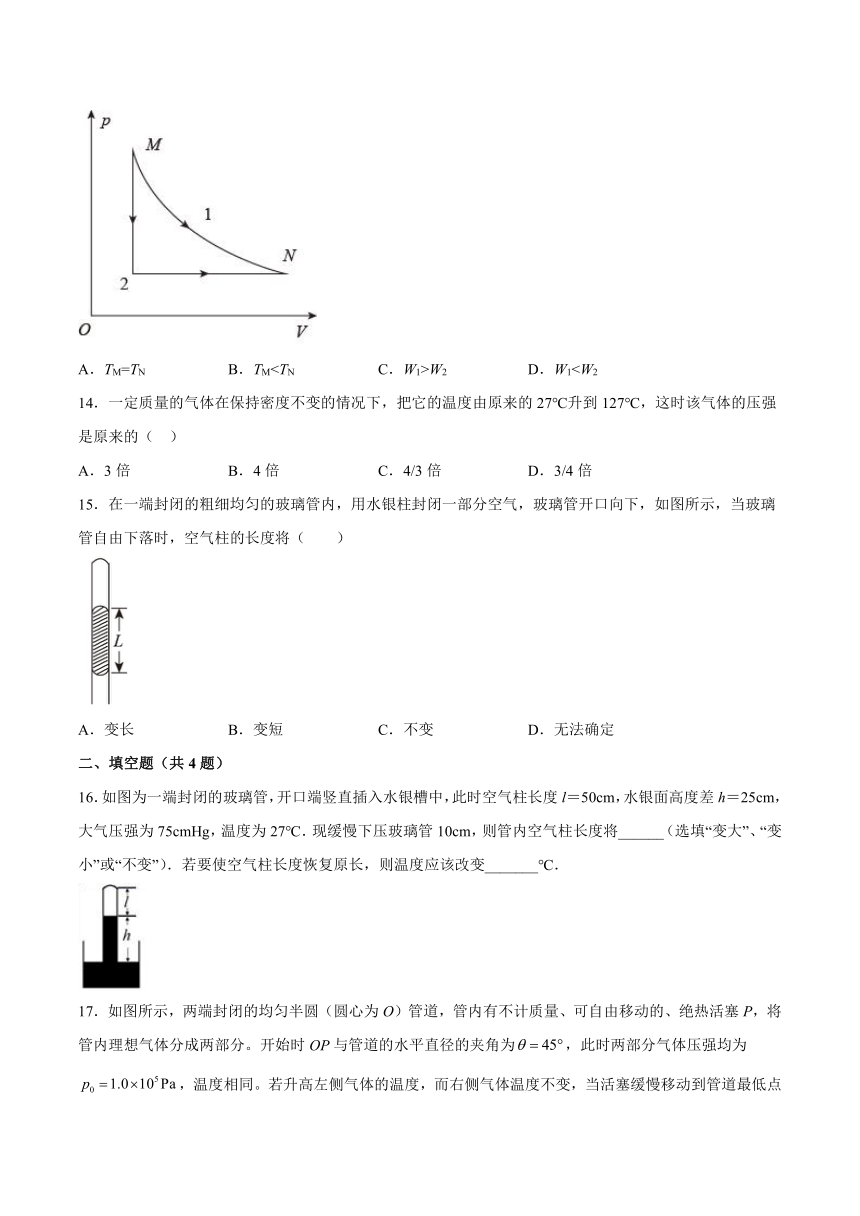 2.3查理定律和盖-吕萨克定律基础巩固（word 含答案）