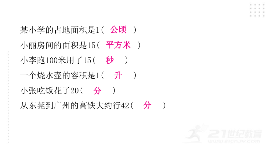 2022年小升初数学总复习（通用版）专题五 常见的量综合训练课件（25张PPT)