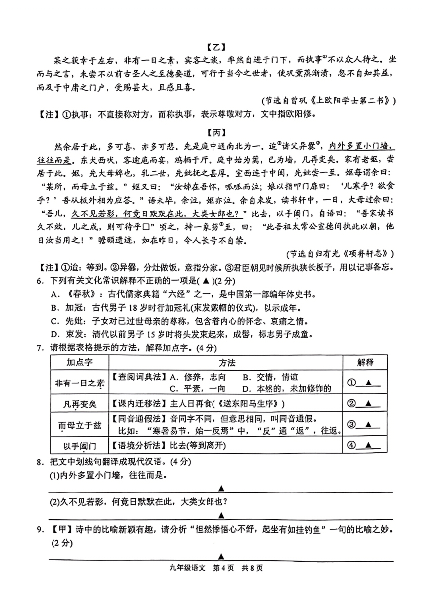 2024年江苏省苏州市虎丘区一模语文试题（pdf版无答案）