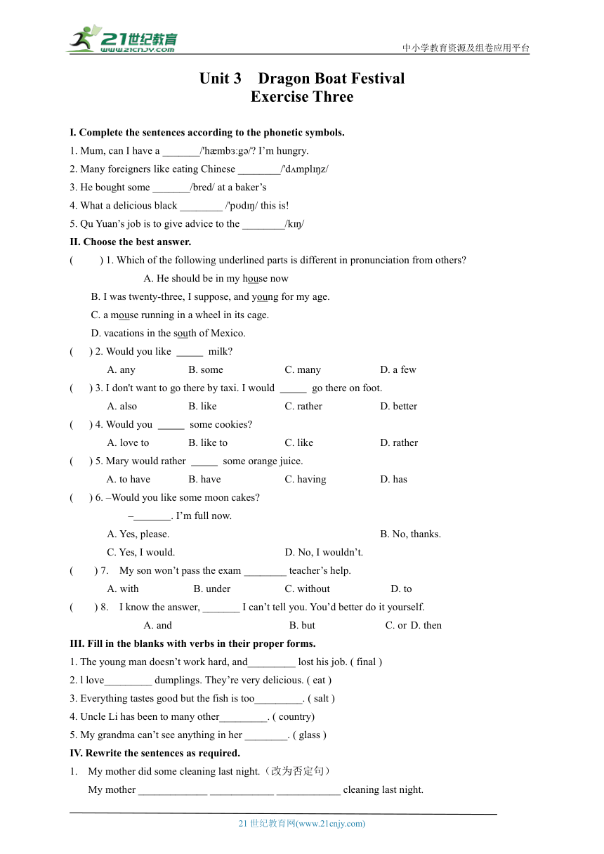 上海牛津英语6B-Unit 3 Dragon Boat Festival - Exercise 3 - 同步练习-附选择题答案