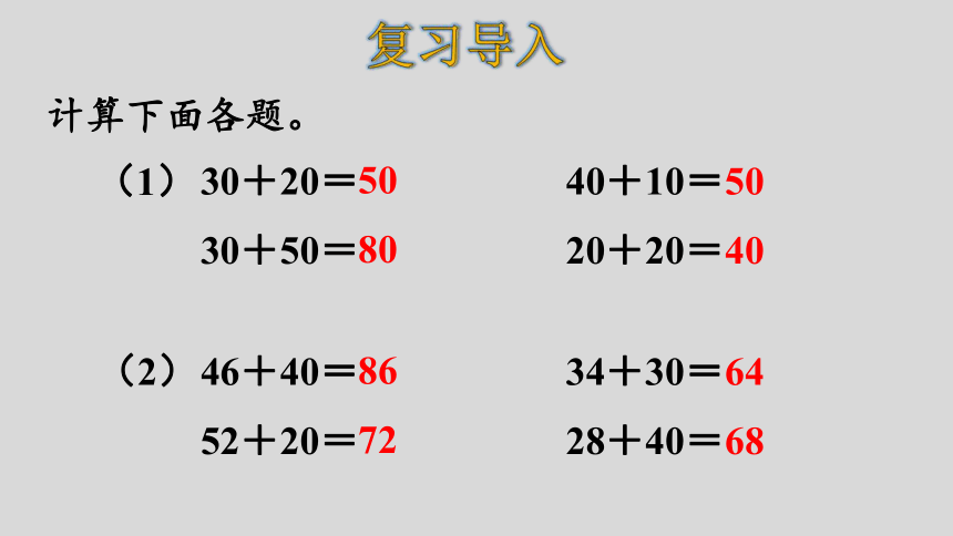 人教版数学二年级上册2.2不进位加（2）课件（19张ppt）