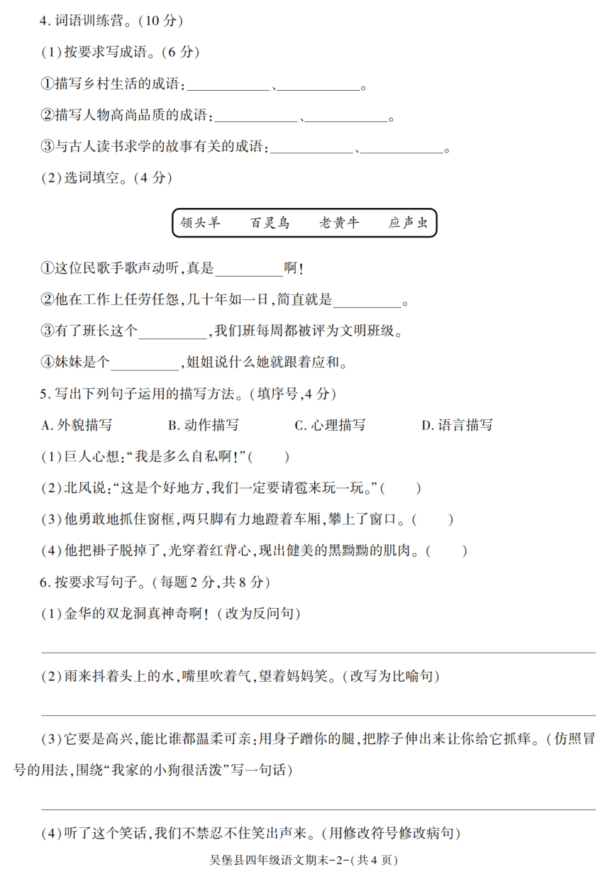 陕西省榆林市吴堡县2021-2022学年第二学期四年级语文期末试卷（扫描版，含答案）
