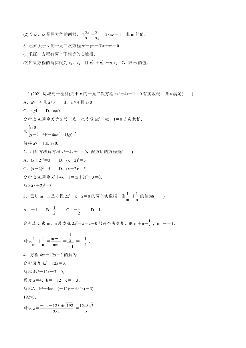 2.1.2一元二次方程的解集及其根与系数的关系（习题）-2021-2022学年高一上学期数学人教B版（2019）必修第一册（Word含答案解析）