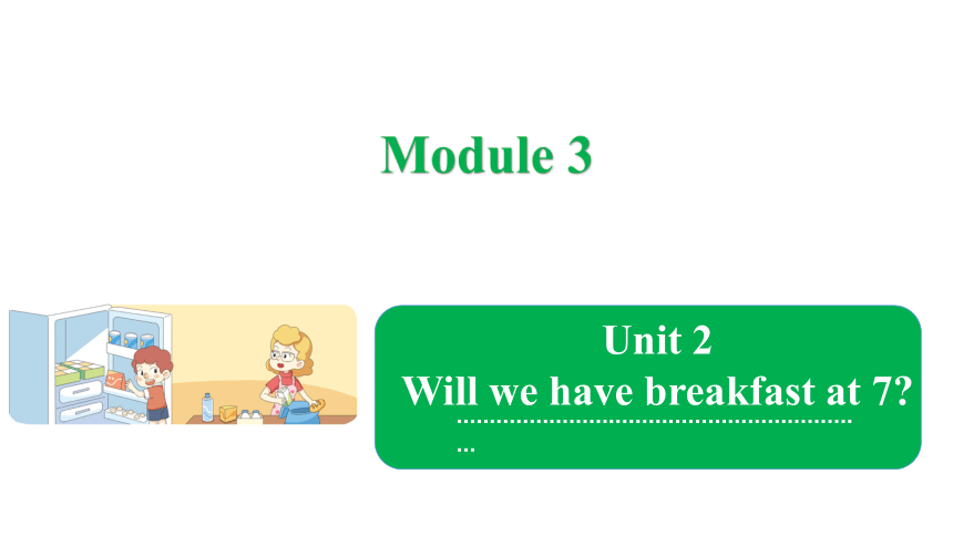 Module 3 Unit 2 Will we have breakfast at 7?课件（15张PPT）