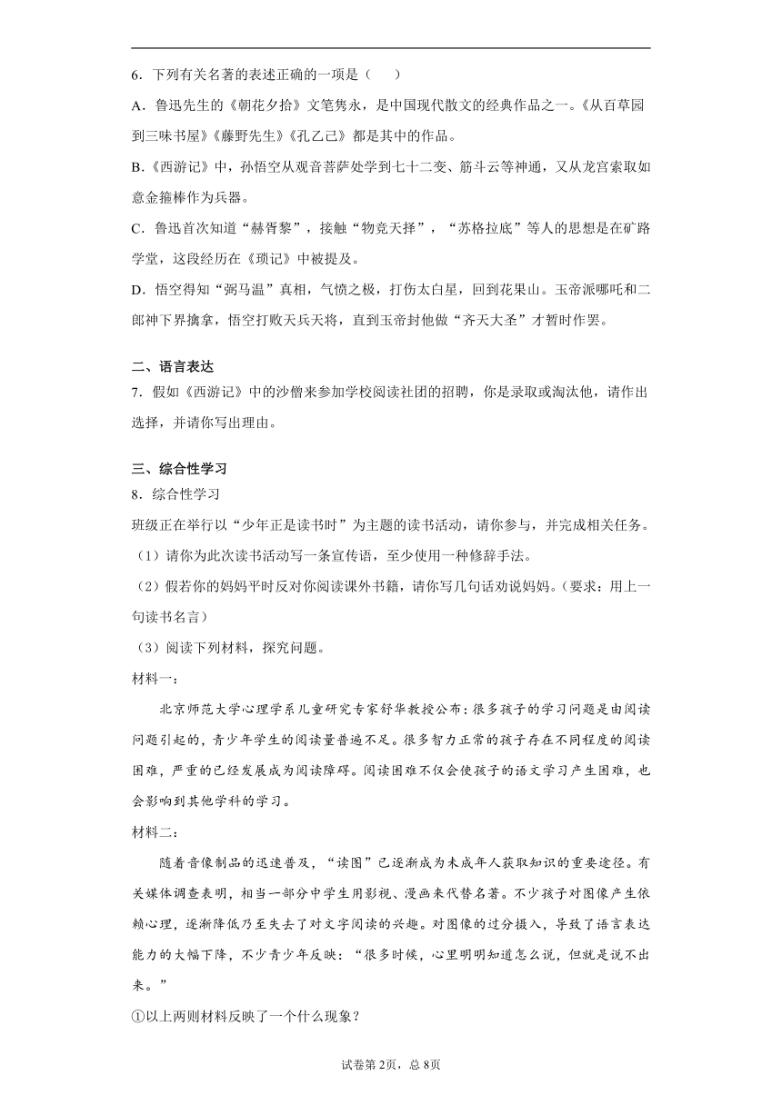 重庆市巴南区2020-2021学年七年级上学期期末语文试题（含答案解析）