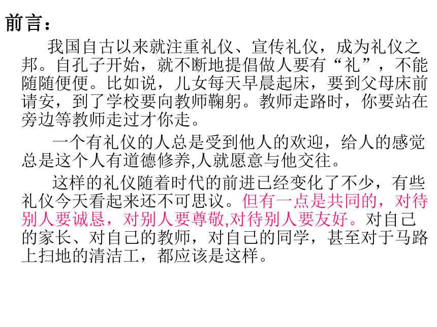 通用版九年级综合实践活动 礼仪伴我行 课件（71ppt）