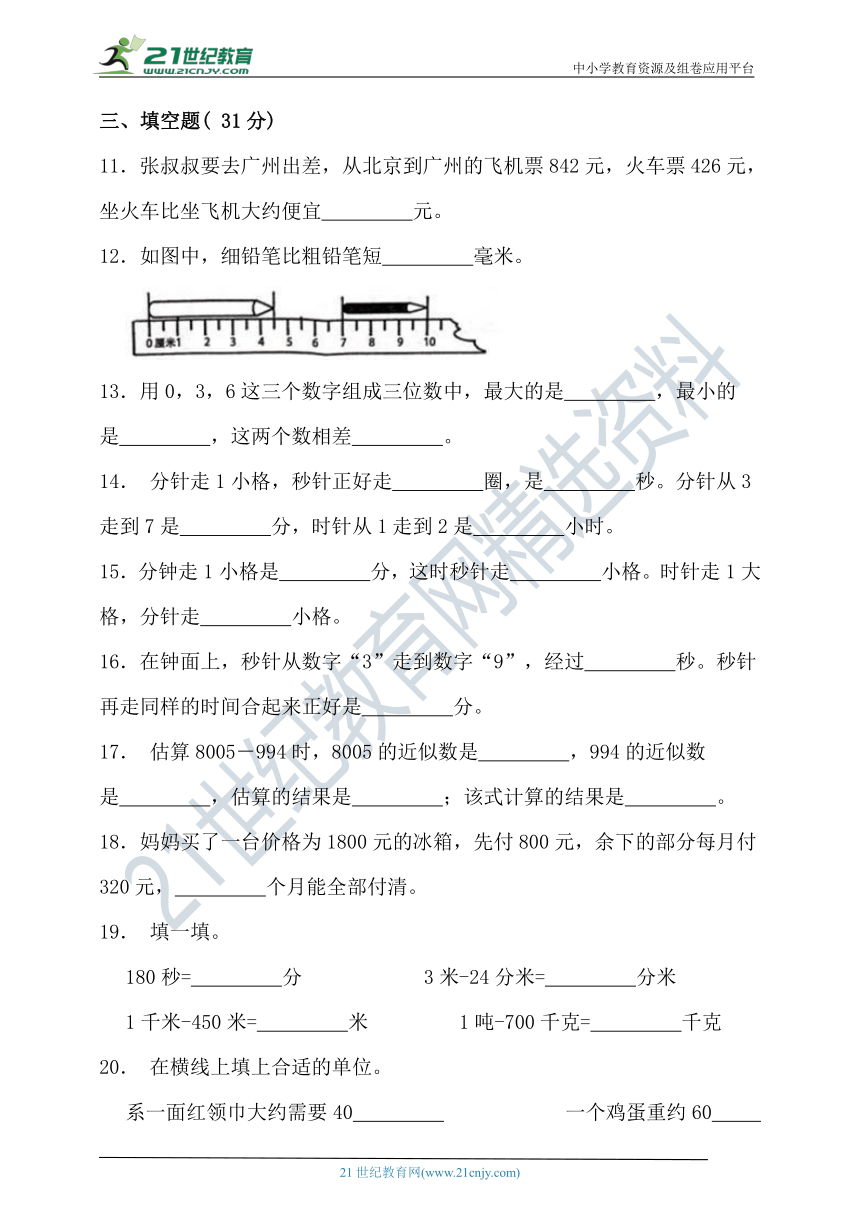 2022-2023学年度第一学期人教版三年级数学期中检测（含答案）