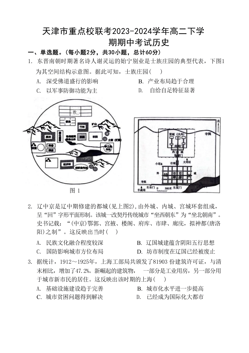 天津市重点校联考2023-2024学年高二下学期期中考试历史试题（含答案）