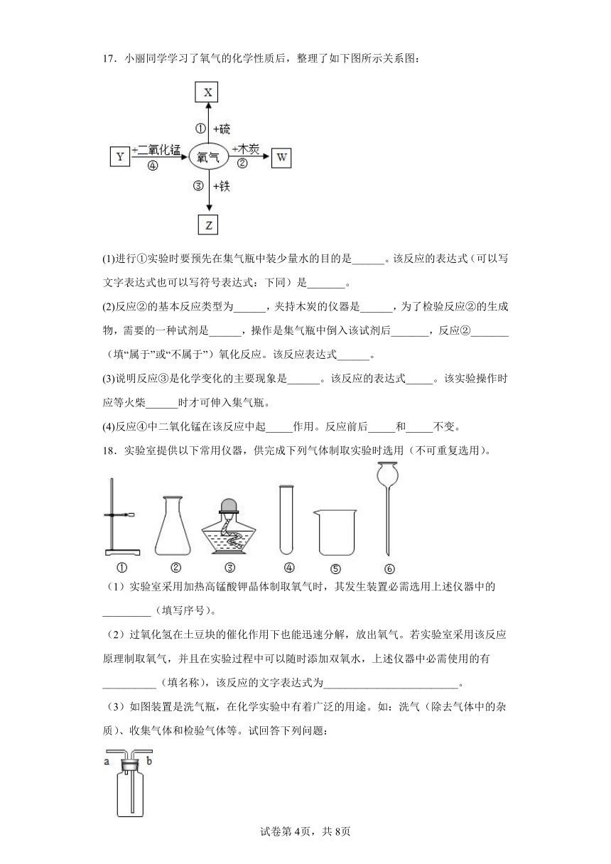 到实验室去：氧气的实验制取与性质同步练习(含答案)鲁教版化学九年级上册