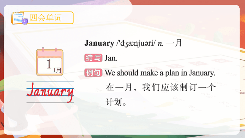 Unit 3 My school calendar 单词词组复习课件(共88张PPT)