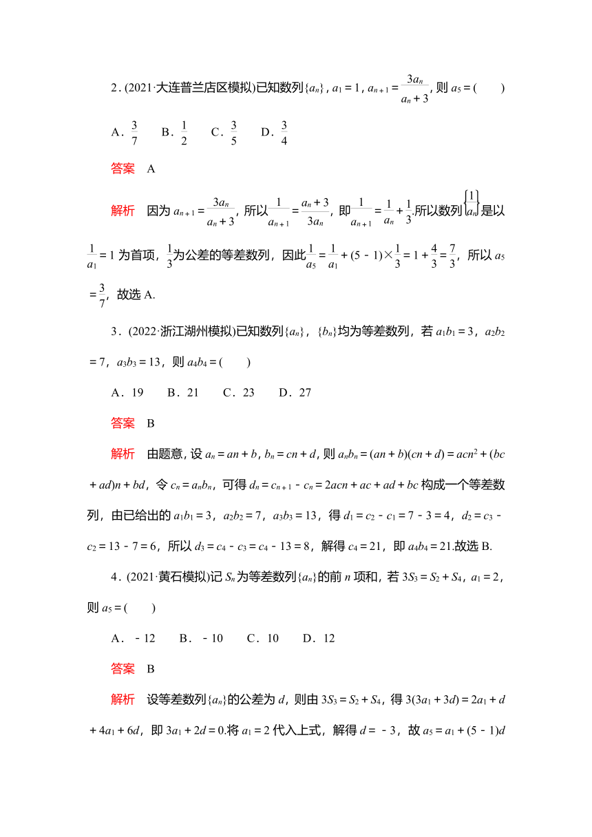 2023高考科学复习解决方案-数学(名校内参版) 第六章  6.2等差数列及其前n项和（word含答案解析）