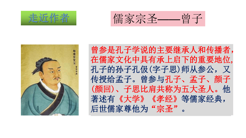 4《大学》课件-2020-2021学年高中语文人教版选修中国文化经典研读36张PPT