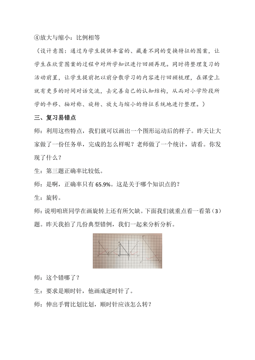 六年级下册数学教案- 《图形的运动》 北师大版