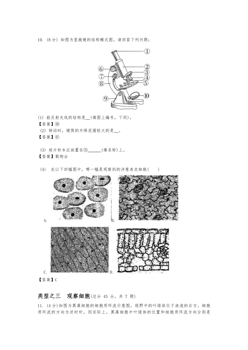 2.2《细胞》 练习（答案与试题未分开）