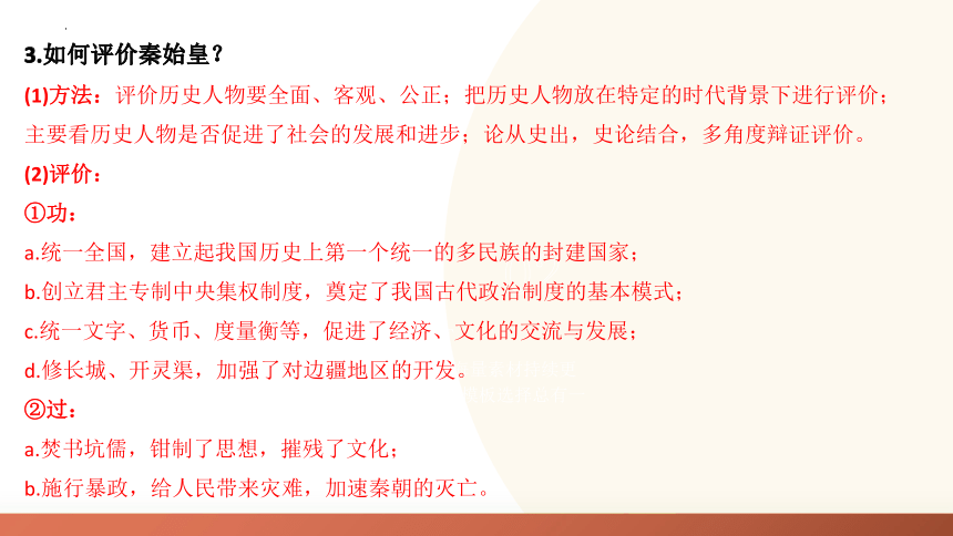 2024年中考历史复习专题2 秦汉时期：统一多民族国家的建立和巩固课件(共44张PPT)