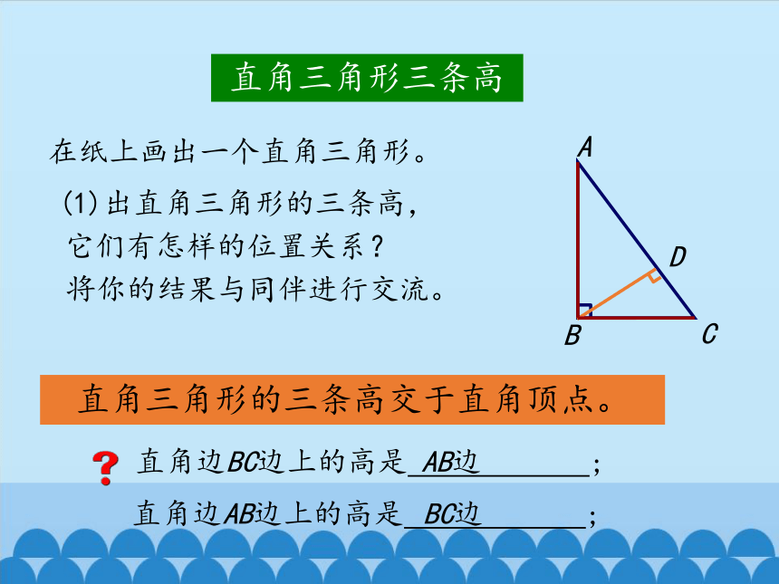 鲁教版（五四制）数学七年级上册 1.1 认识三角形 课件(共14张PPT)