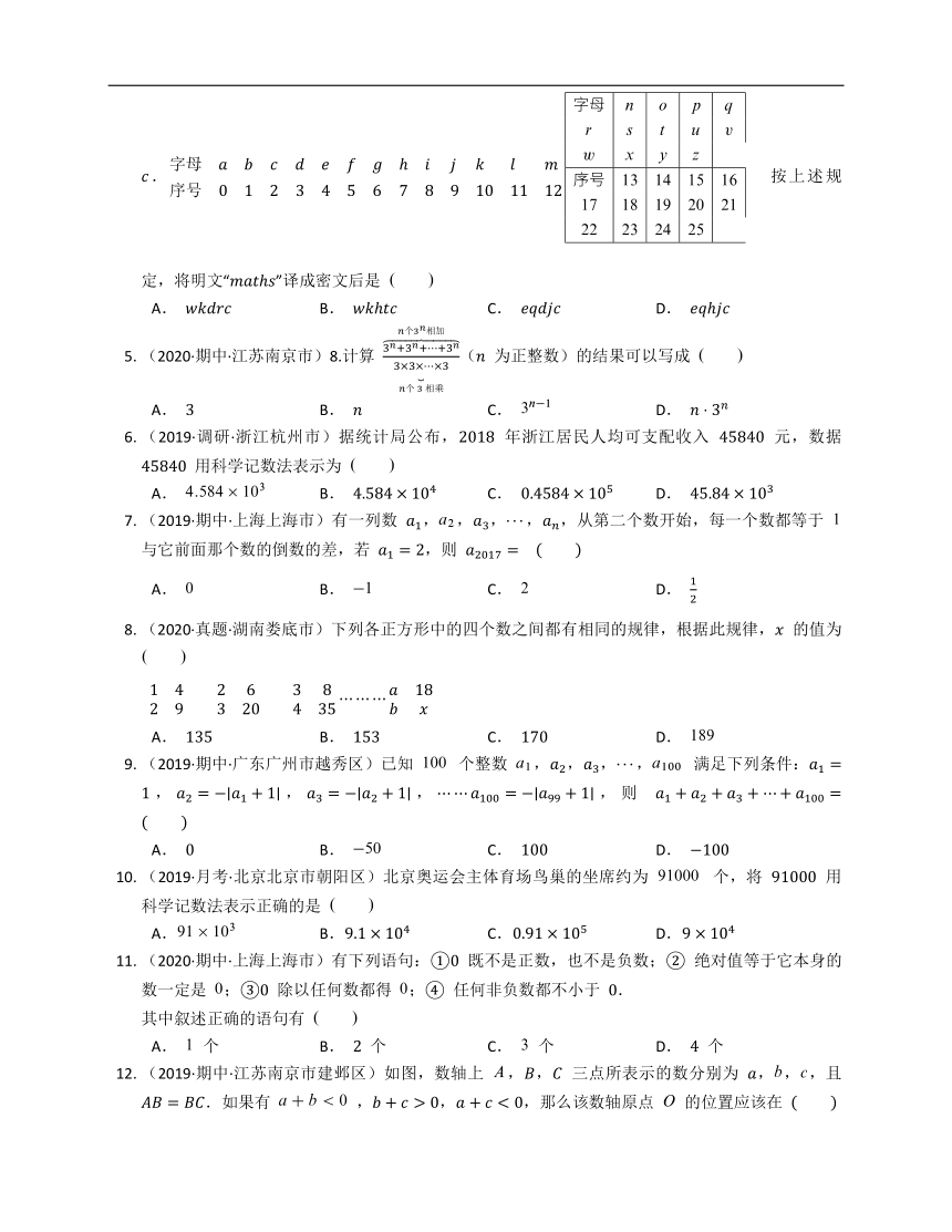 2020-2021学年浙教版七年级数学上册第2章有理数的运算试卷（达标卷）(word版含答案解析）