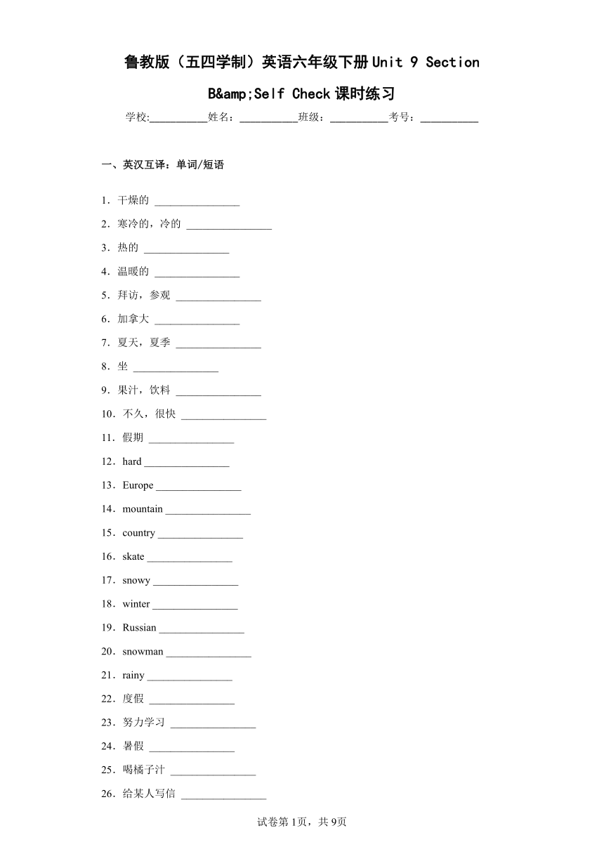 鲁教版（五四学制）英语六年级下册Unit 9 Section B&Self Check课时练习（含答案）