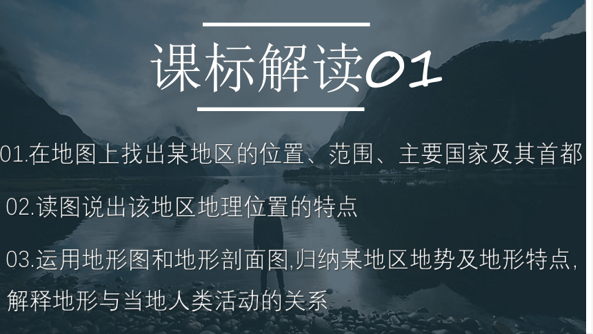 （七年级下册湘教版）第七章了解地区单元复习课件（一）（45页PPT）