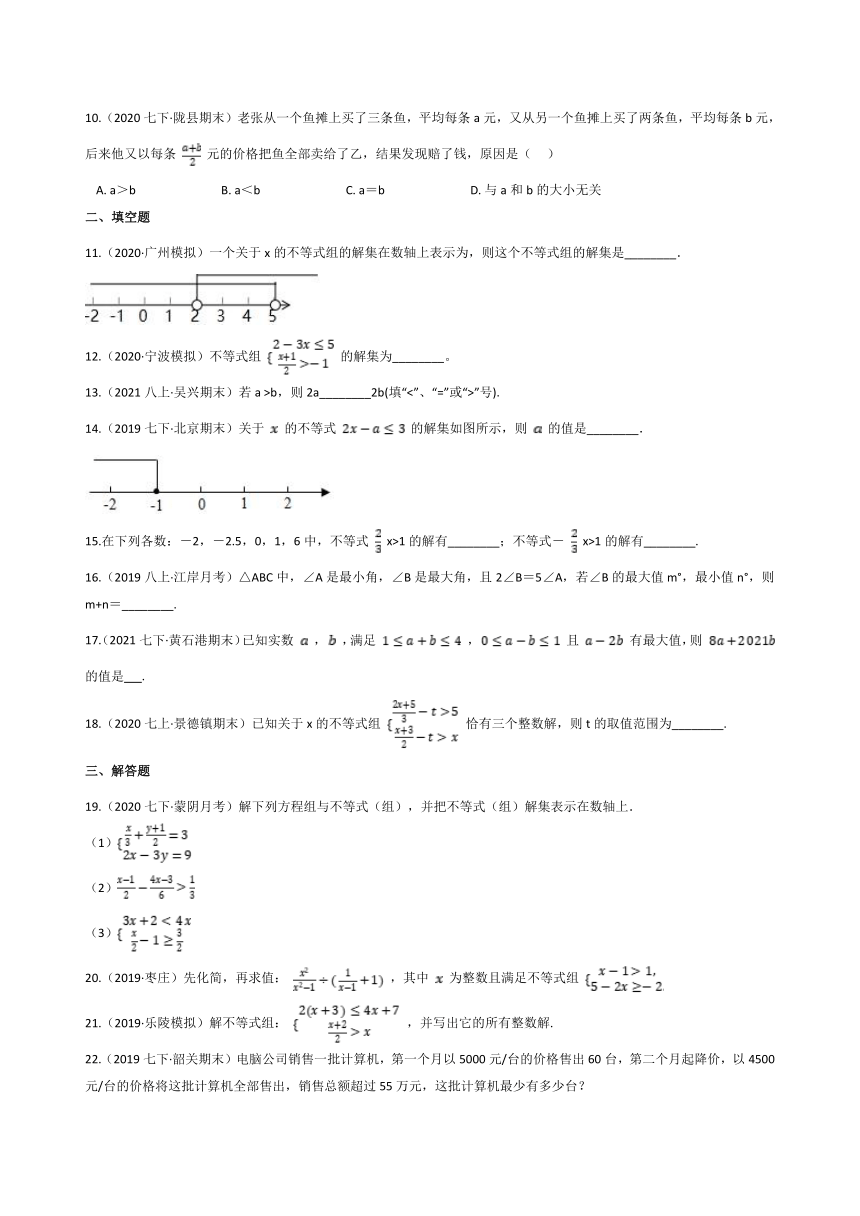 2021-2022浙教版 八上数学 第3章一元一次不等式 综合复习题（word版含解析）