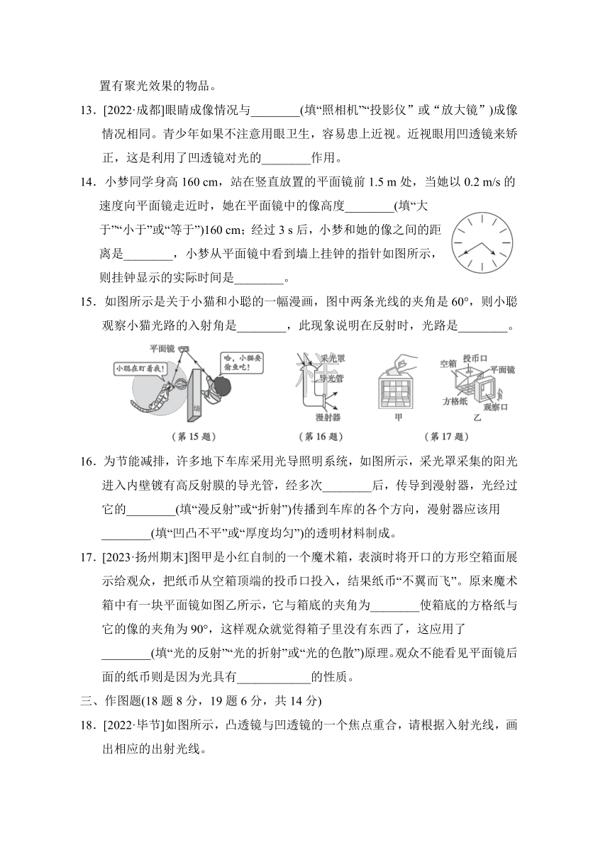 八年级上学期物理第四章综合素质评价试题（含答案）