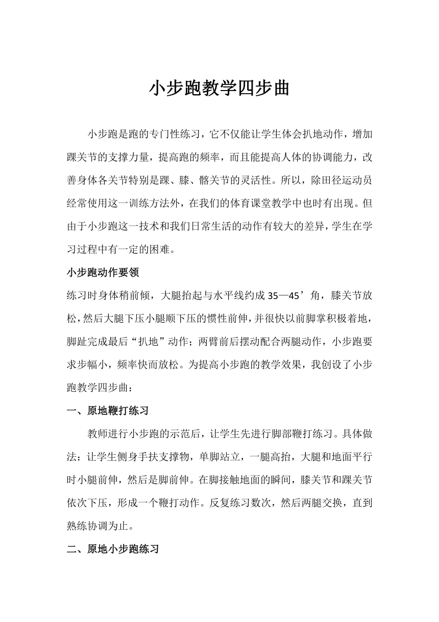 体育与健康人教版3～4年级全一册 4.1 小步跑教学四步曲 教案