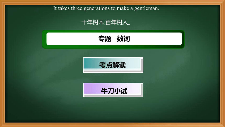 2022届高考英语二轮复习专题数词课件（26张PPT）