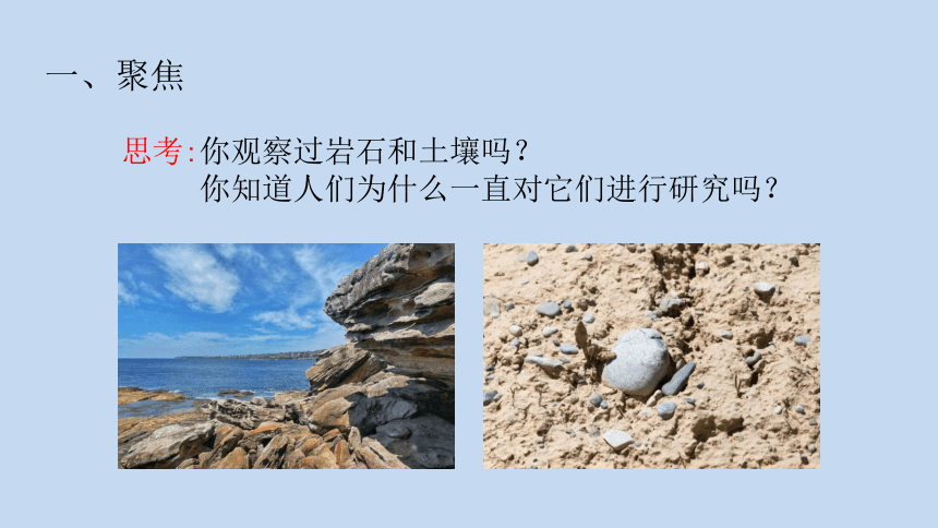 教科版（2017秋）科学四年级下册 3.1岩石与土壤的故事 课件(共29张PPT)