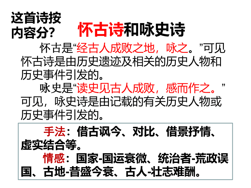 2021-2022学年高中语文人教版选修中国古代诗歌散文欣赏第一单元《越中览古》课件（18张PPT）