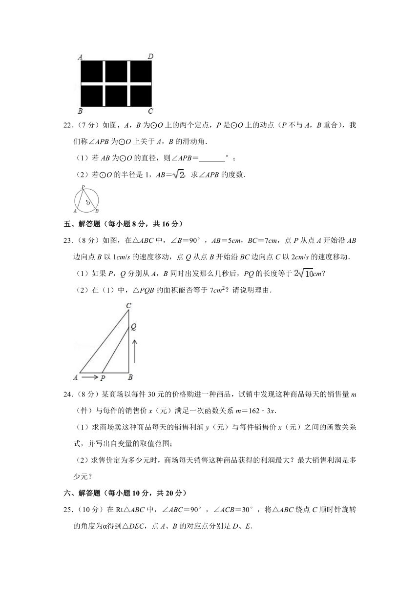 2021-2022学年吉林省吉林市磐石市九年级（上）期中数学试卷（Word版 含解析）