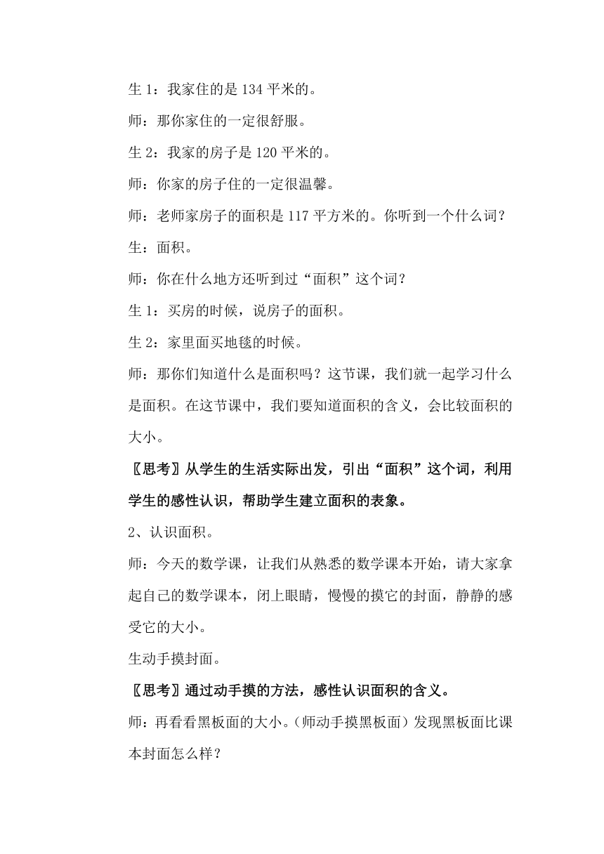 三年级下册数学教案及反思-6.1 认识面积苏教版