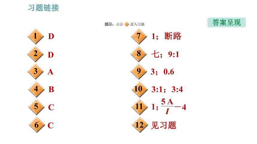 教科版九年级上册物理习题课件 期末提分练案 第3讲 第1课时  达标训练（51张）