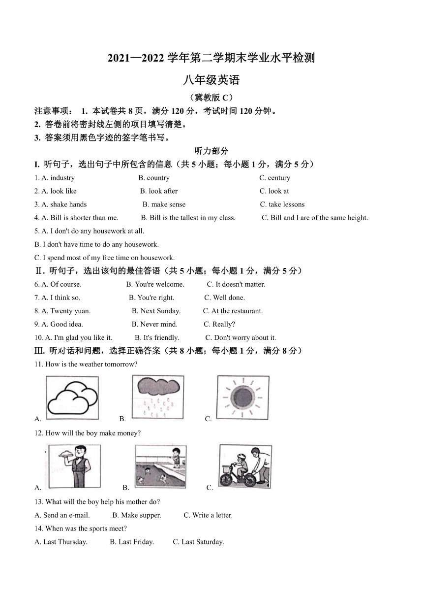 河北省承德市承德县2021-2022学年八年级下学期期末考试英语试题（含答案）