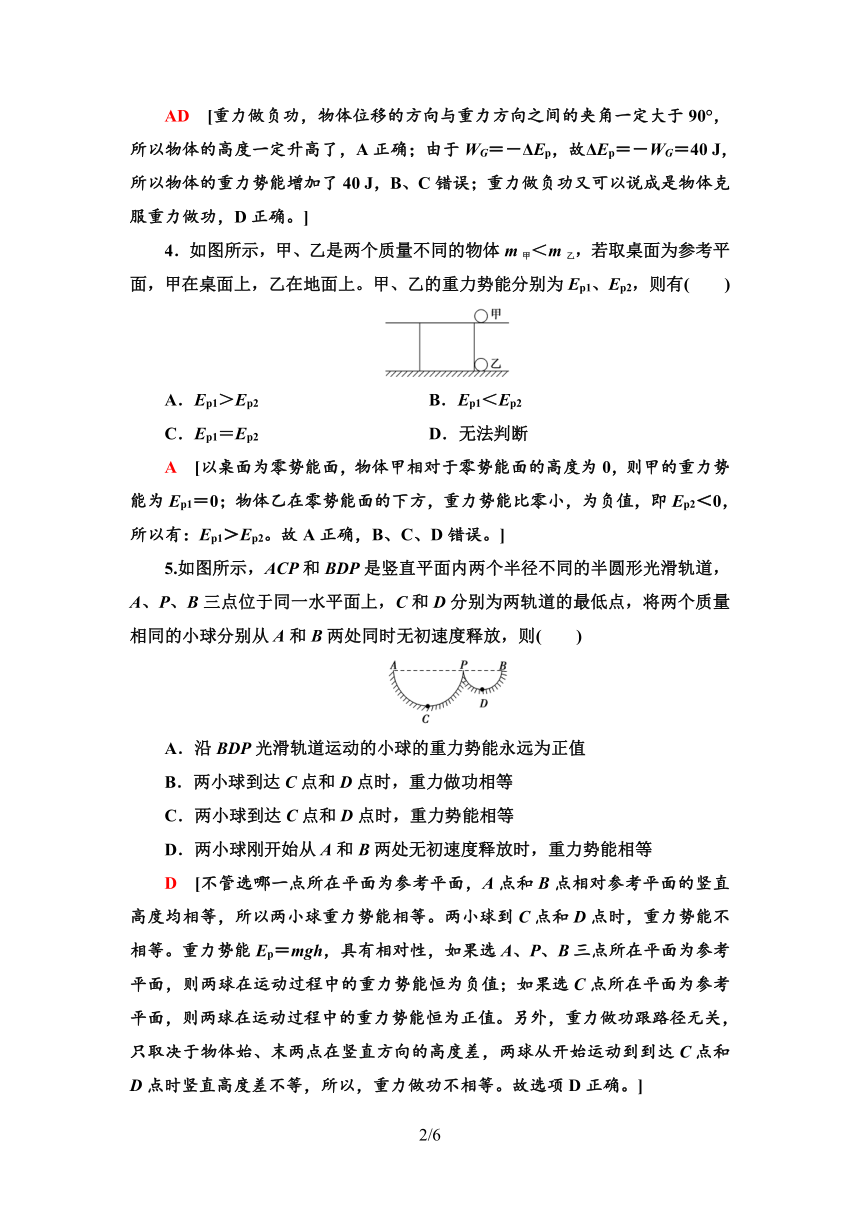 粤教版（2019）高中物理 必修第二册 课时分层作业15　势能word版含答案